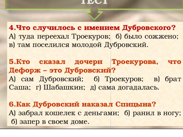 Сравнительная характеристика троекурова. Жанровое своеобразие Дубровский. Имения Троекурова и Дубровского таблица. Кто был Троекуров и Дубровский. Дубровский Троекуров сравнительная имения.