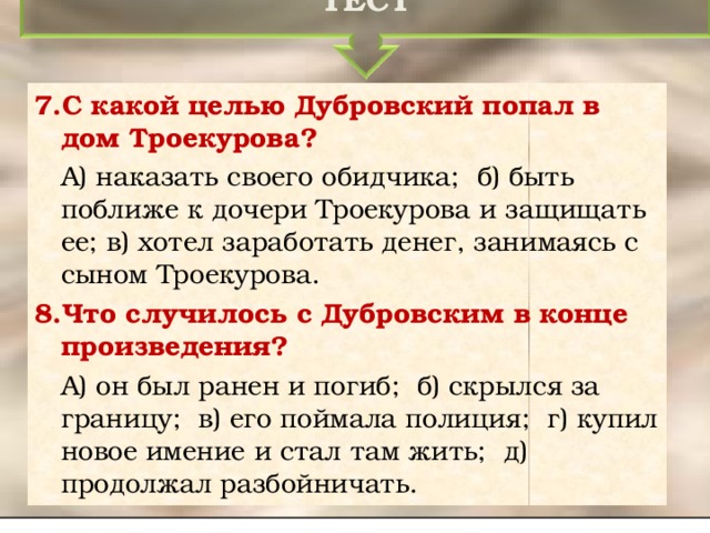 Дубровский содержание по главам подробно