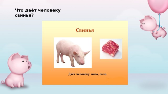 Схема слова свинья