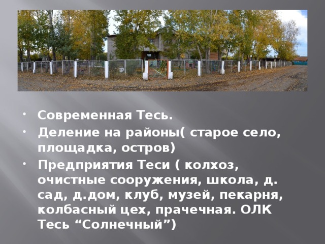 Расстояние до тесь. Поселок тесь. Лагерь тесь Минусинск.