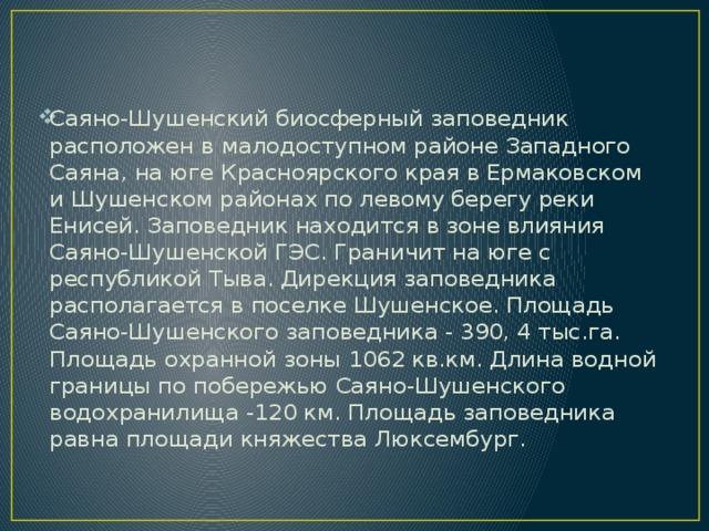 Презентация на тему саяно шушенский заповедник