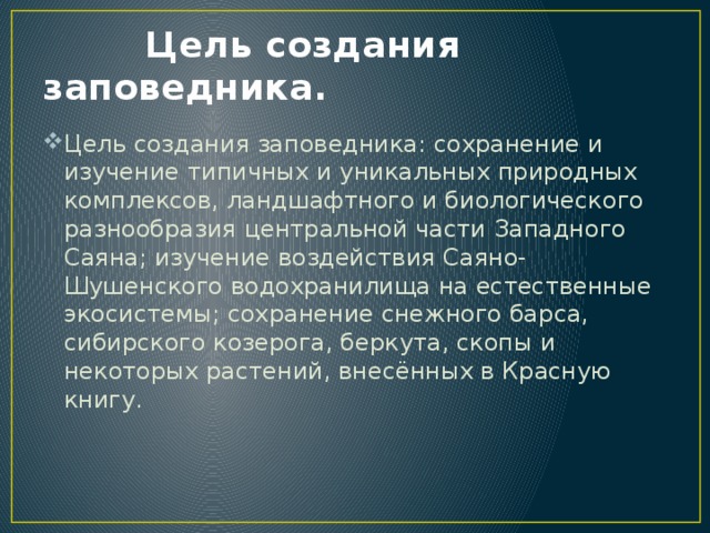 Заповедники создаются с целью. Цель создания заповедников. Каковы цели создания заповедников. Цель создания заказников. Цели создания заповедников в России.