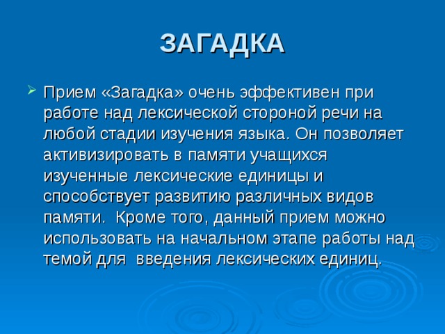 Жуковский загадка приемы создания художественного