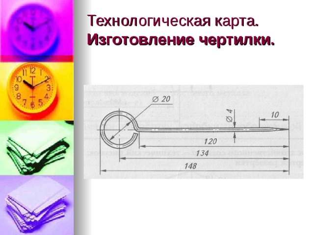 Чертеж чертилки по металлу