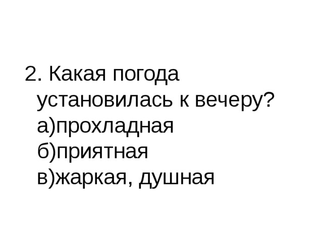 Тест по рассказу толстого акула