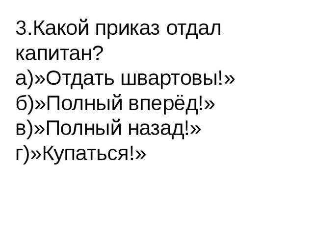 Тест по рассказу толстого акула