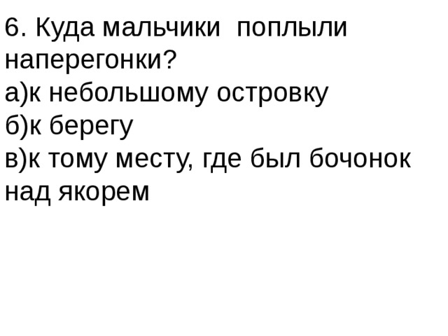 Тест по рассказу толстого акула