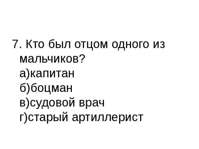 Тест по рассказу акула толстого 3. Лев Николаевич толстой акула тест. Л Н толстой акула тест. Л.толстой акула тест. Л. Н. толстой. Акула тест 4 класс.