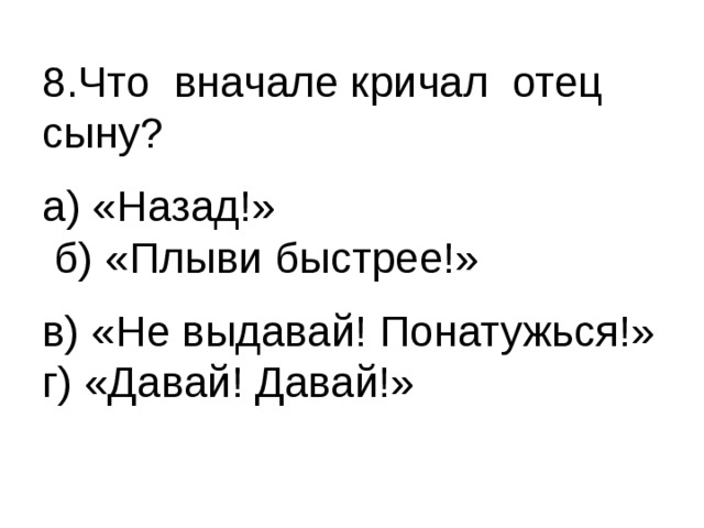 Тест по рассказу толстого акула