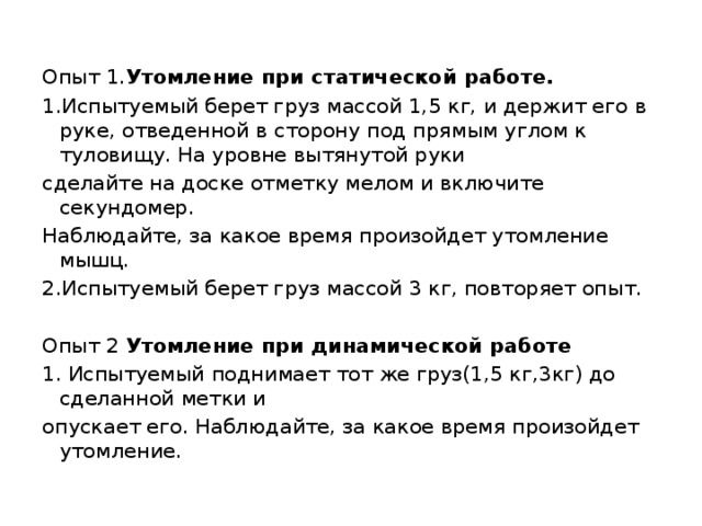 Утомление при статической работе лабораторная работа 8