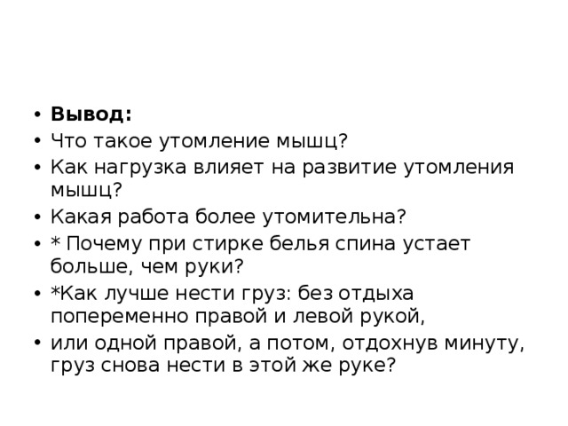 Как работа влияет на развитие утомления мышц