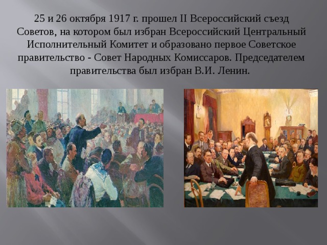 2 всероссийский съезд советов 25 октября 1917. II Всероссийский съезд советов 1917. Съезд 25 октября 1917. II Всероссийский съезд советов рабочих и солдатских депутатов. 1917 Всероссийский съезд духовенства.