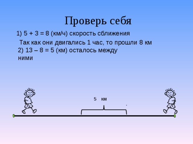 По чертежу найди скорость сближения и скорость удаления объектов и определи на каком расстоянии