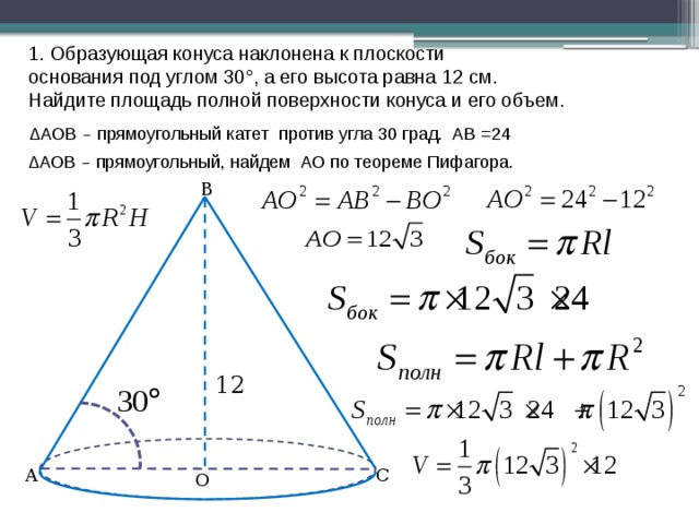 Высота конуса равна 4 корня из 3 а угол при вершине 120 с рисунком