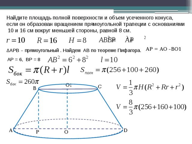 Объем усеченного конуса