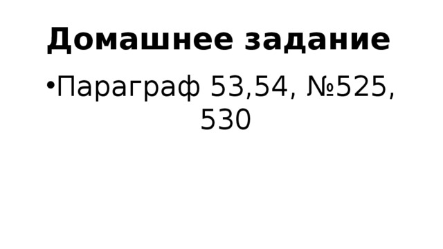 Дано: L=4; d=20см=0,2м. Найти: S. Решение: Воспользуемся формулой площади полной поверхности цилиндра. Радиус равен половине диаметра – 0,1м, а высота цилиндра равна длине нужной трубы – 4м. Так на швы нужно добавить 2,5% площади ее боковой поверхности, нужно найти: (S+2,5%S). Подставим вместо S формулу площади боковой поверхности, и вычислим: Ответ: 2,6 м 2 . 