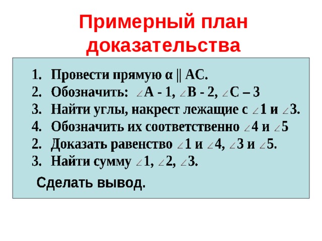 Примерный план доказательства 