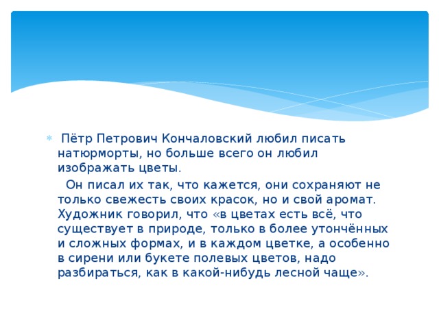 Сочинение на картину сирень в окне 5 класс кончаловского