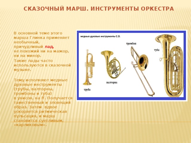 Музыкальный инструмент к которому заведомо есть ключ. Инструменты для марша. Музыкальные инструменты для марша. Инструменты для исполнения марша. Музыкальные инструменты МАРШША.