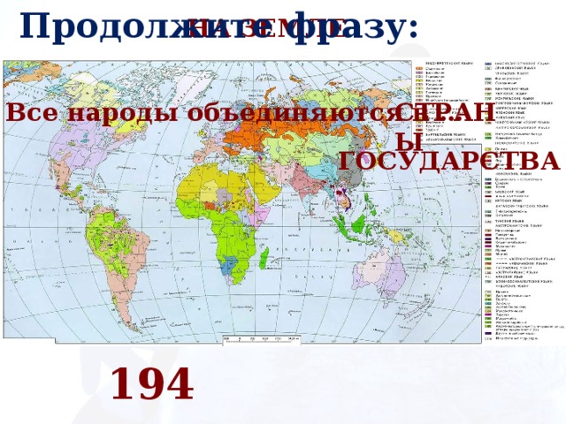 Проект великолепные страны по географии