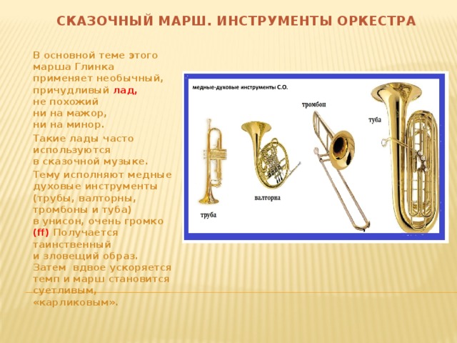 Музыкальные инструменты МАРШША