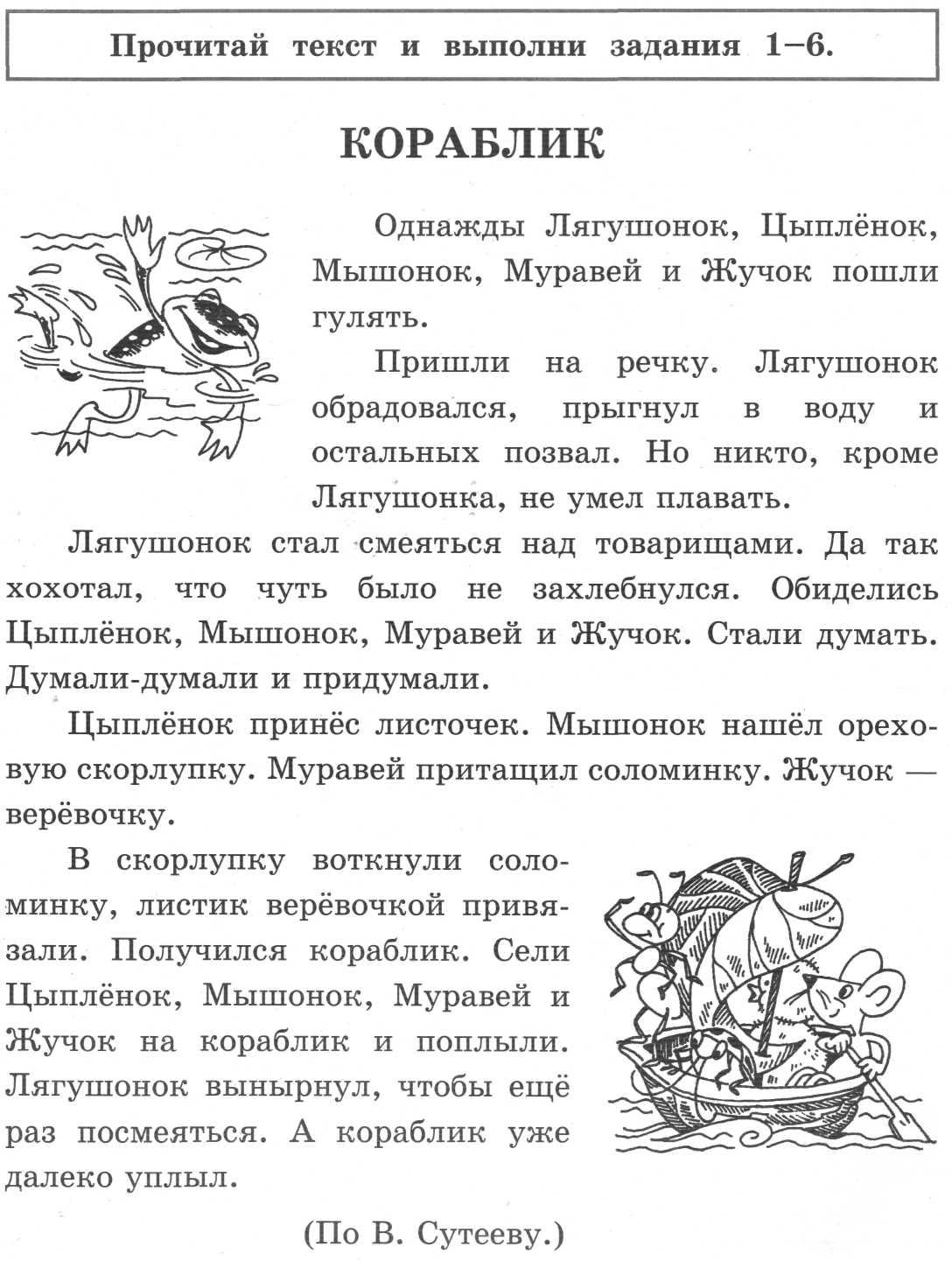 Работа с текстом 1 класс вариант 12 презентация