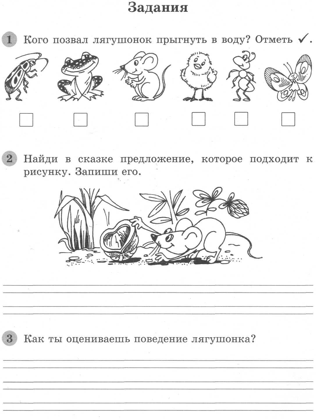 Работа с текстом задания. Комплексная работа 1 класс. Комплексные задания для первого класса.