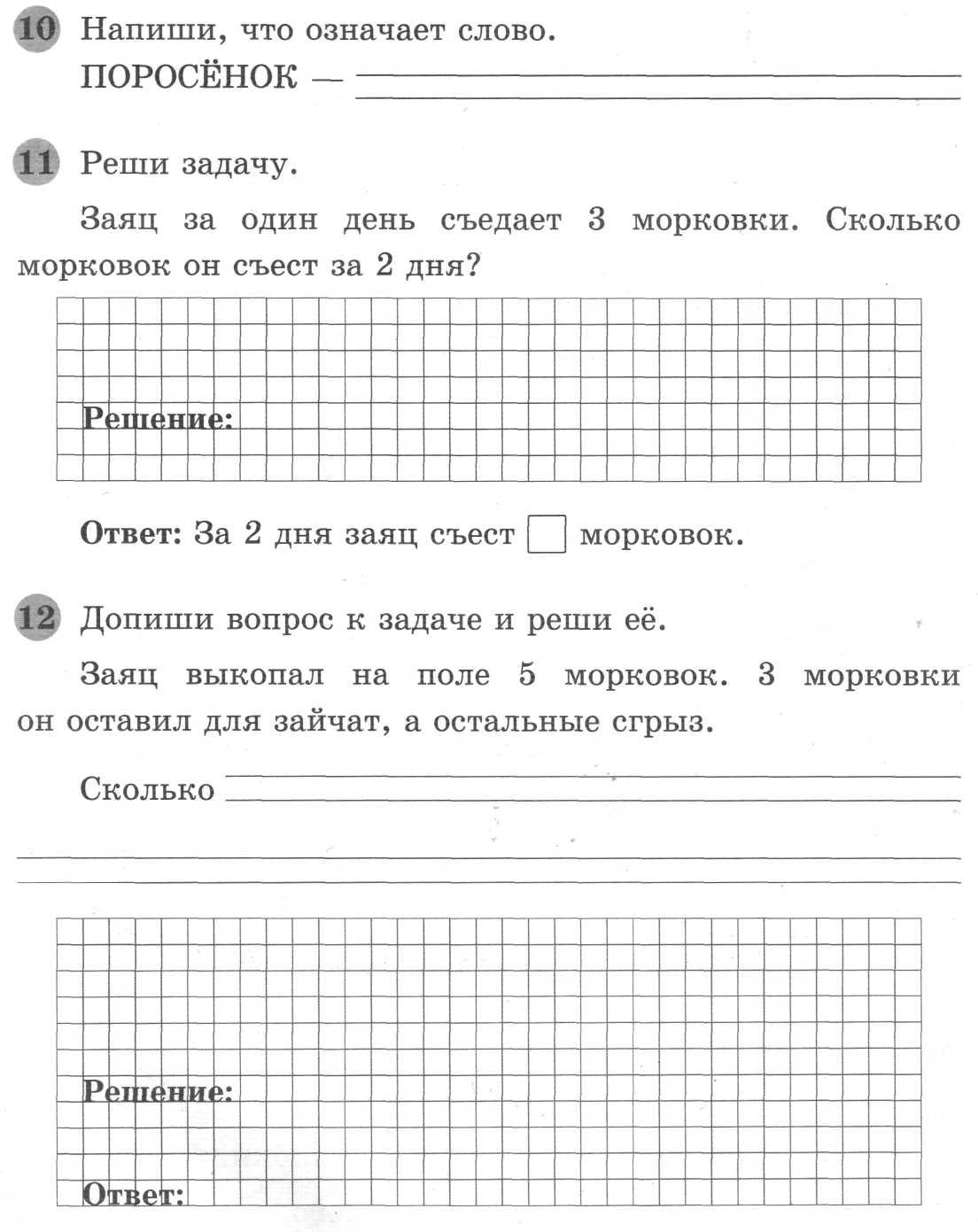 Образцы комплексных работ для 2 класса