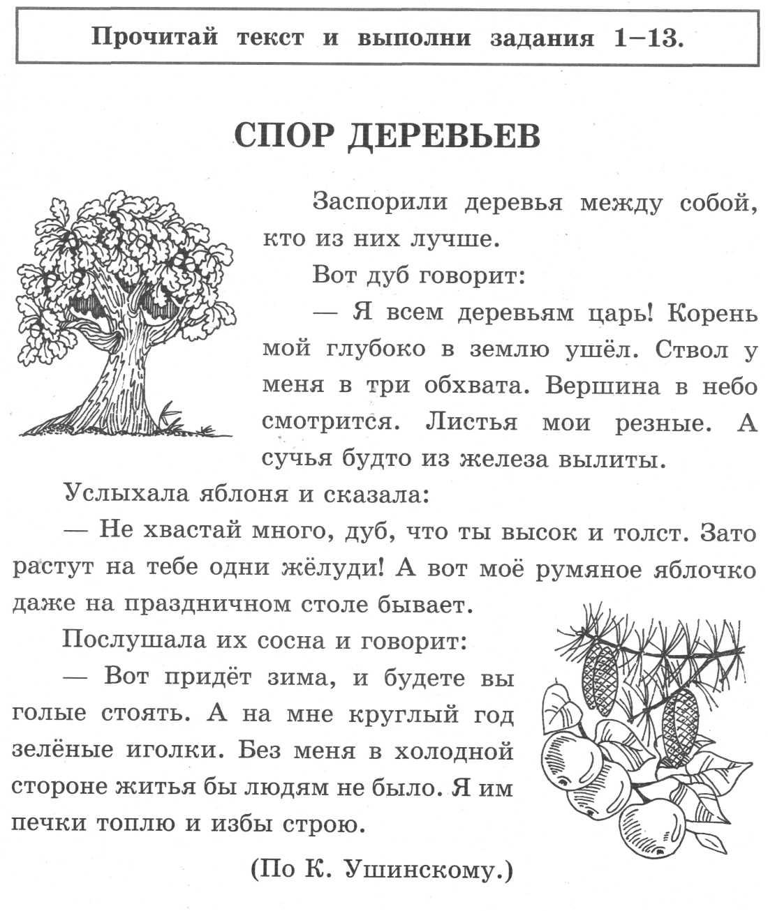 Итоговая комплексная работа 2 класс