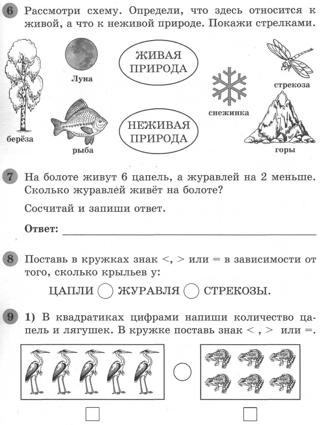 Итоговые работы для класса школа россии