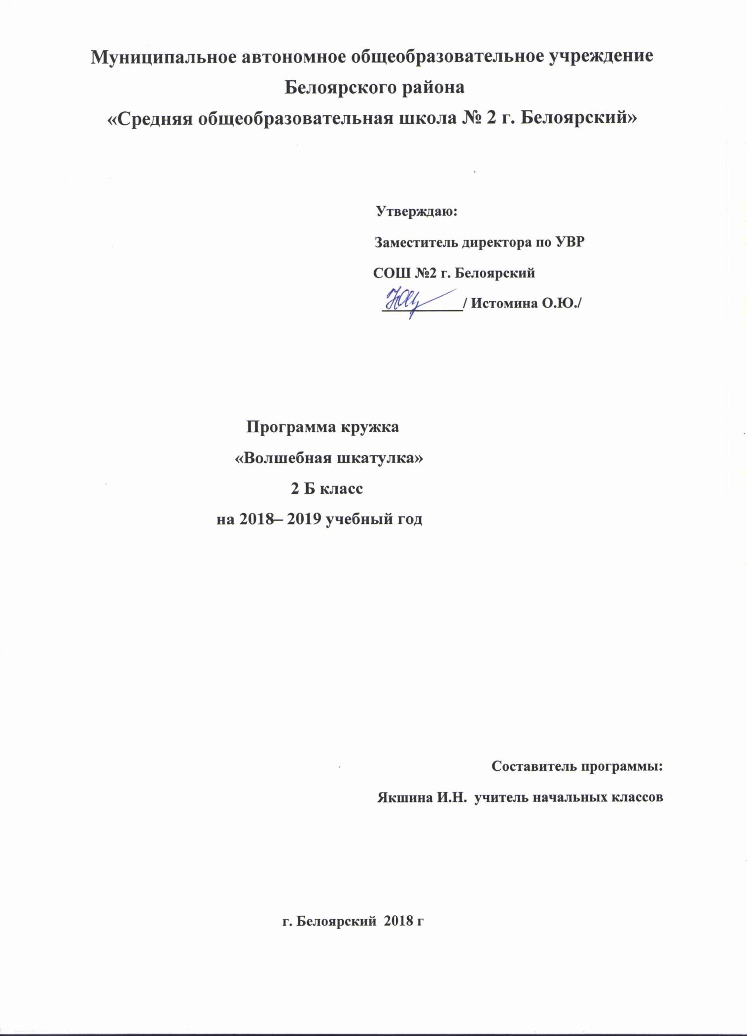 Программа кружка по русскому языку 2 класс 