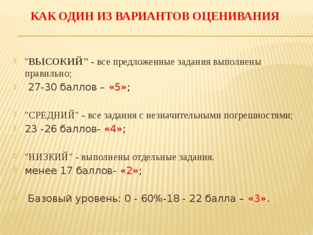 Правильно 23. Баллы и оценки начальная школа. Нормы оценок в начальной школе за изложение в соответствии с ФГОС. Тест 23 задания нормы оценок. 44 Балла нормы оценок.