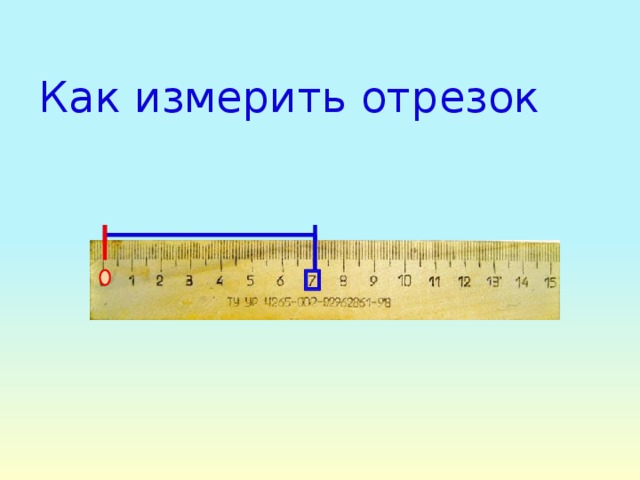 Презентация сантиметр