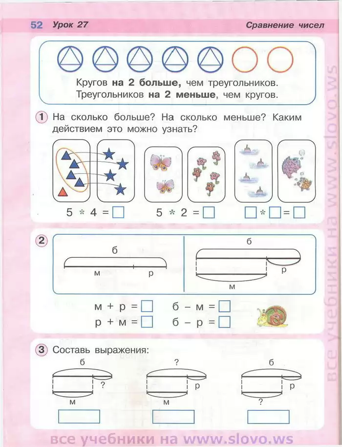 Сравнение числа 8. Сравнение чисел 1 класс Петерсон. Задачи на сравнение 1 класс Петерсон.