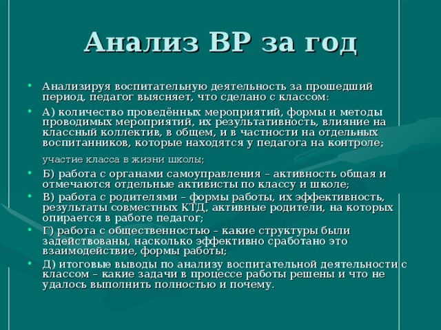 Озп для педагогов казахстан. ВР анализ.