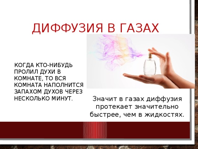 Что значит газовыми. Диффузия в газах. Диффузия в газах опыт. Процесс диффузии в газах. Примеры дифузий в газах.