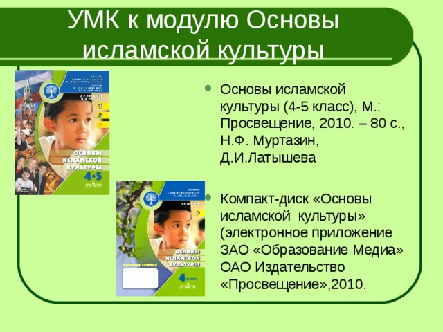 6 модулей орксэ. Основы исламской культуры. Модуль основы исламской культуры. ОРКСЭ основы исламской культуры. Проект основы исламской культуры.