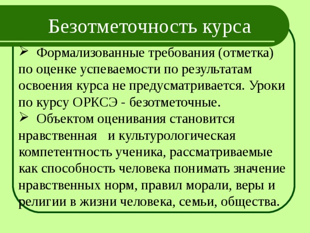 Образование как нравственная норма орксэ 4 класс презентация