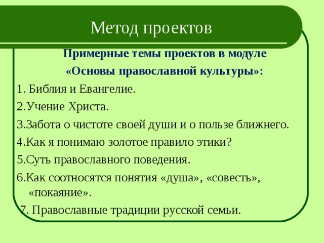 Учение христа проект 4 класс по орксэ