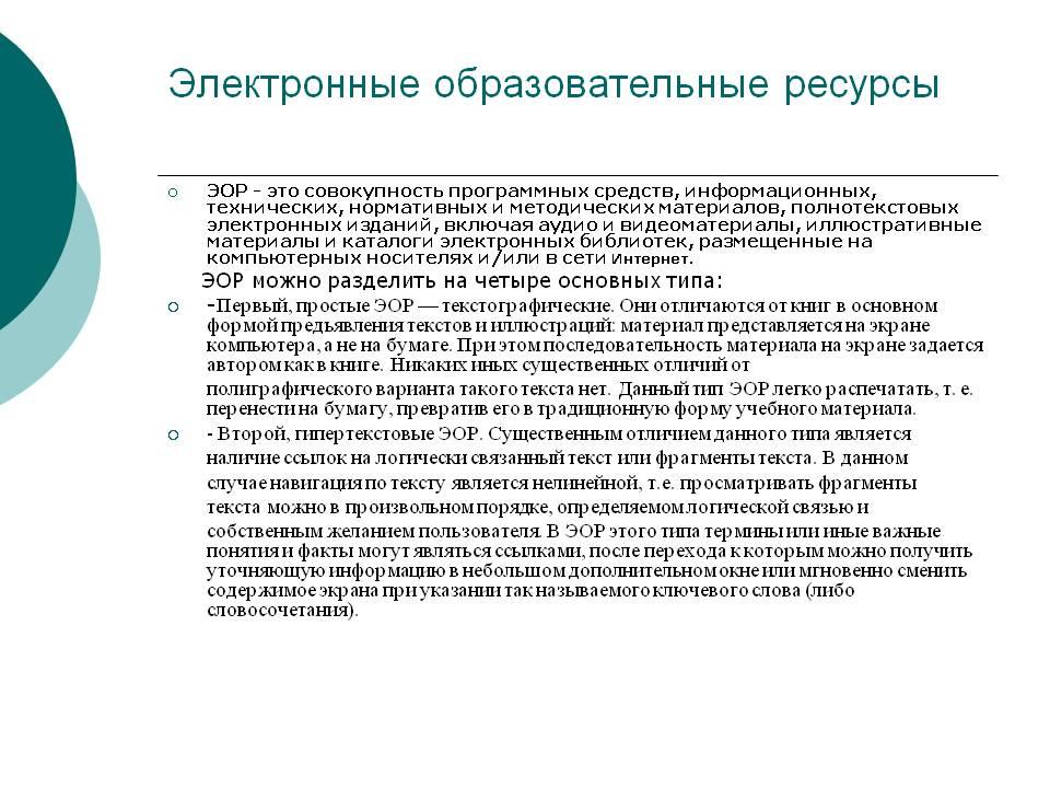 Разработка электронного образовательного ресурса