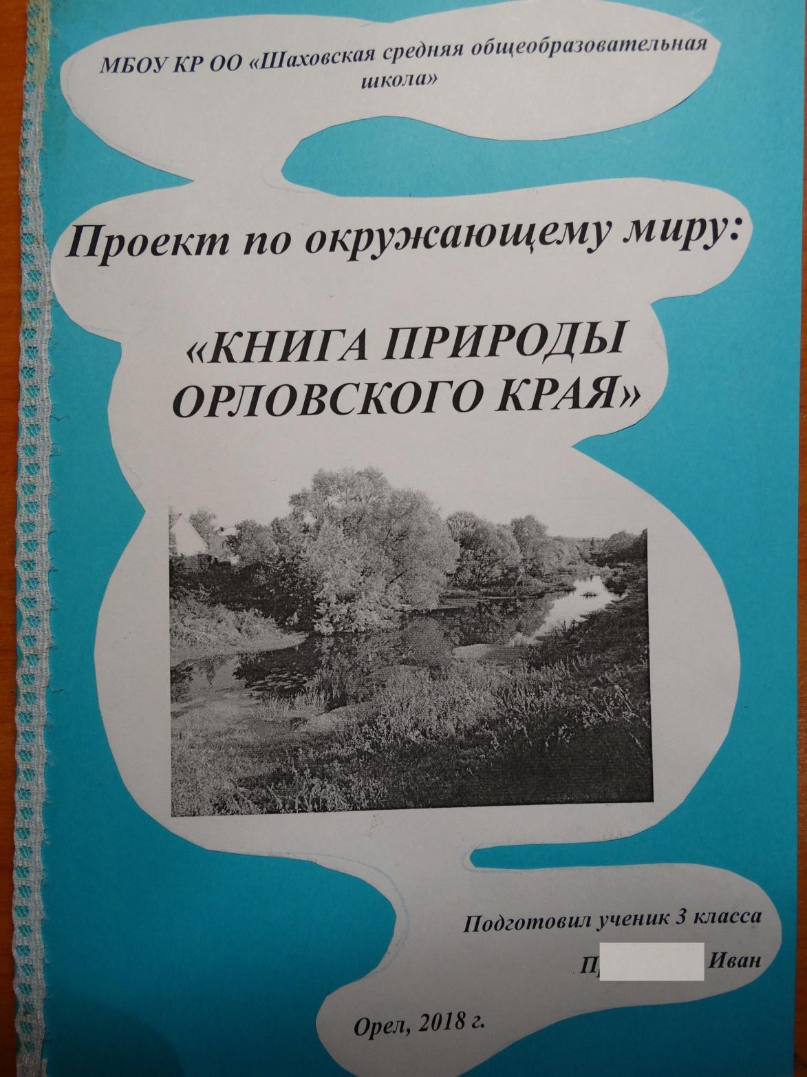 Книги природа родного края. Книга природы родного края.