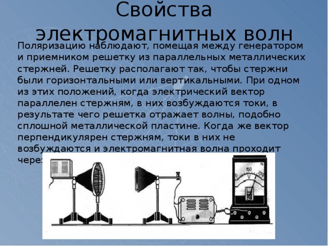 Свойства электромагнитных волн. Приемники ЭМВ. Генератор электромагнитных волн схема. Приемник электромагнитных волн. Генератор ЭМВ.