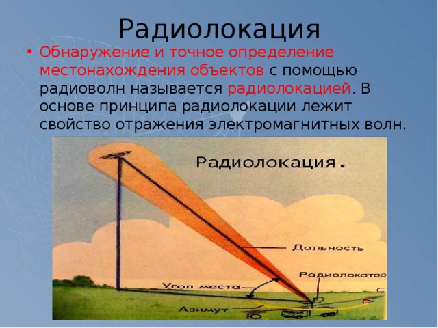 Определение местоположения объекта