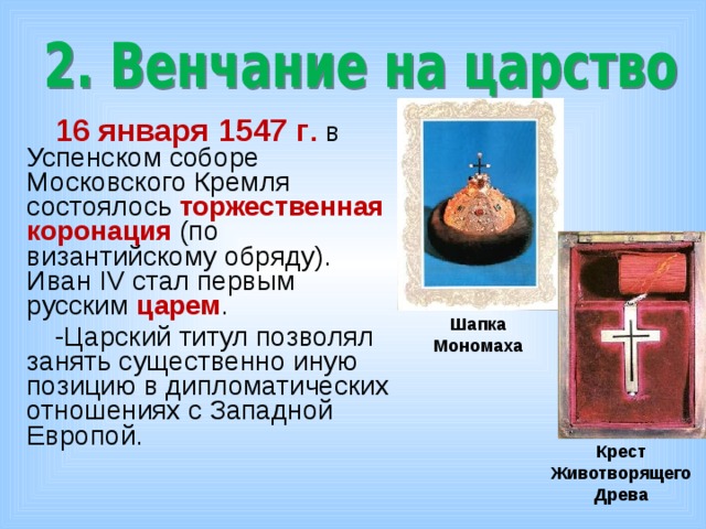 Детство и юность ивана грозного презентация
