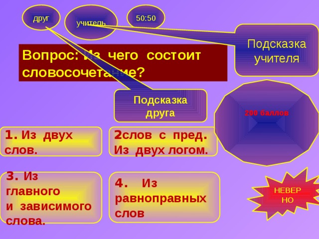 Словосочетание конспект урока 8 класс