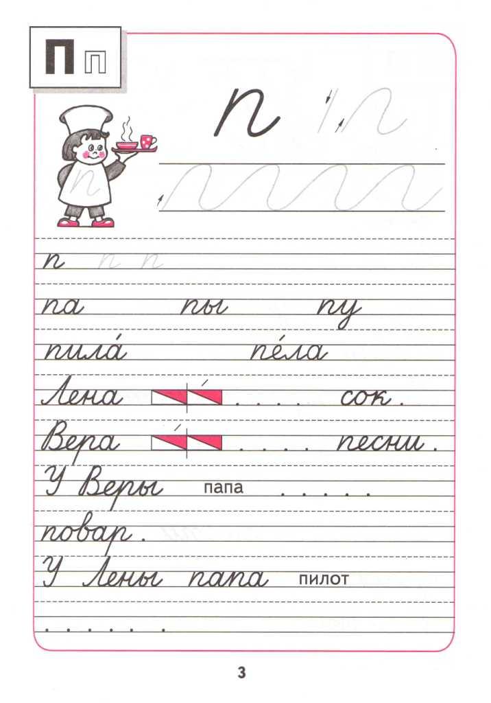 Пропись 3 часть