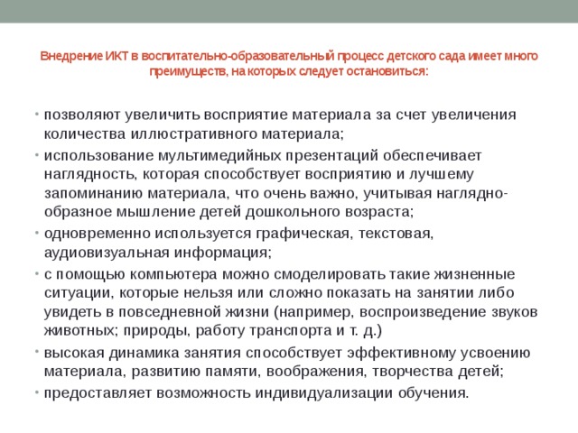 Нод с использованием компьютера для детей старшего дошкольного возраста следует проводить не более