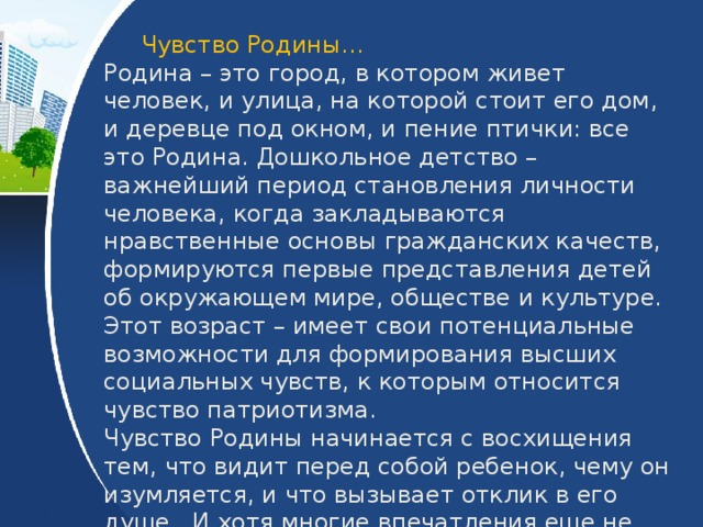 Ощущение родины. Чувство Родины. Родина. Чувствую Родины это. Чувство Родины это определение.