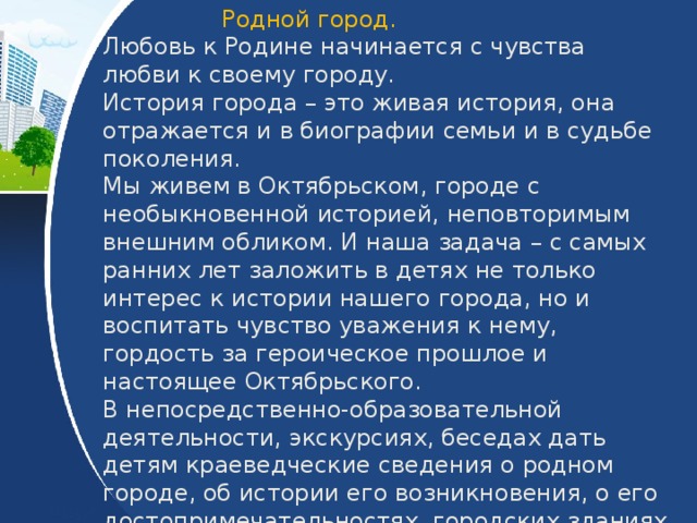 Фраза город. Цитаты про родной город. Афоризмы про родной город. Высказывания о родном городе. Любовь к городу цитаты.