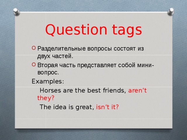 Write tag question. Tag questions правило. Questions правило. Разделительный вопрос (tag question). Tag questions в английском языке.